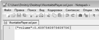 SharedObject и JSON