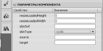 Параметры компонента в Flash IDE