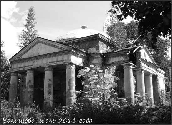 Волышово, июль 2011 года