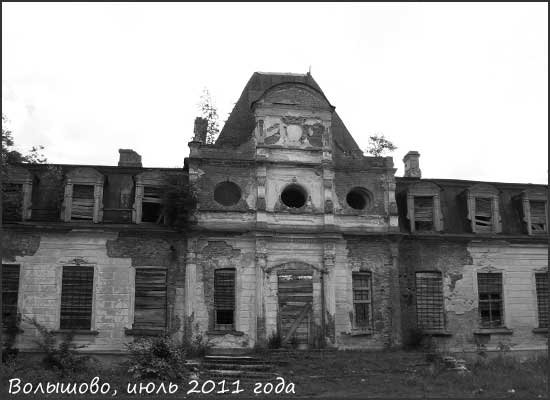 Волышово, июль 2011 года