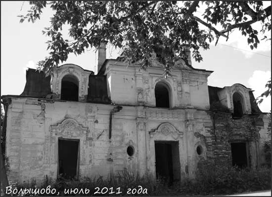 Волышово, июль 2011 года
