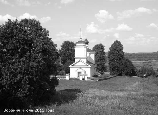 Егорьевская (Георгиевская) церковь на городище Воронич.